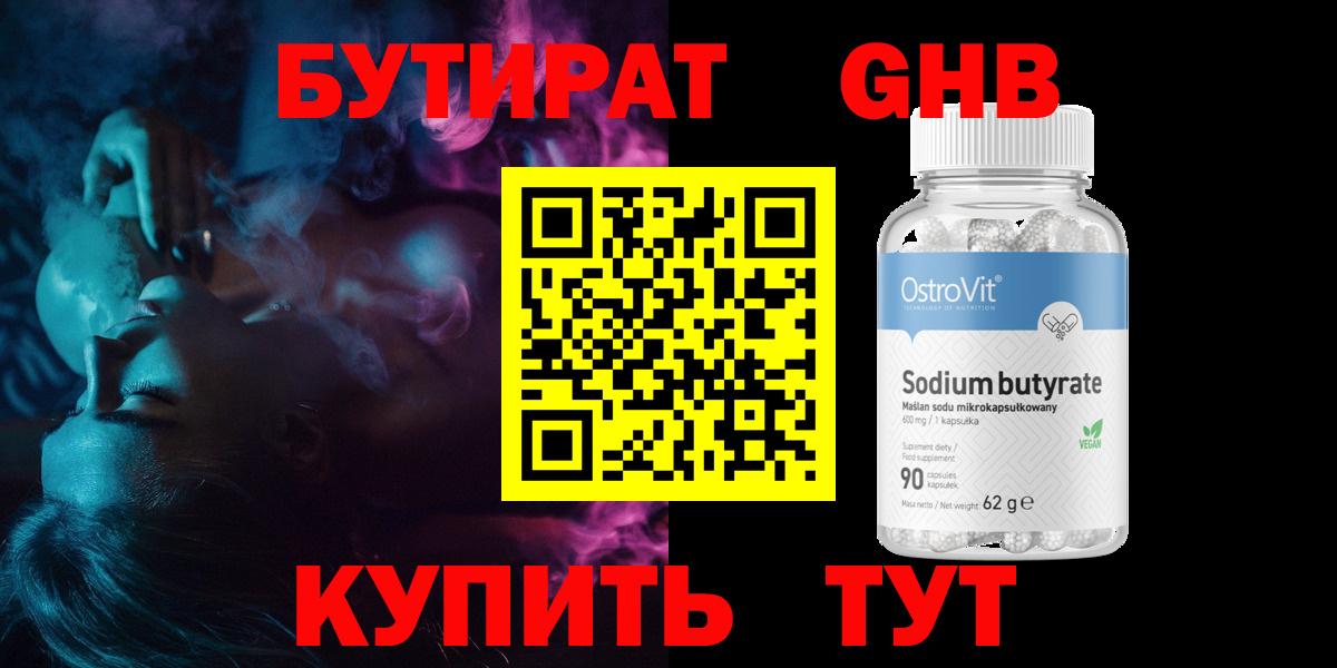 Бутират BDO 33% Среднеуральск
