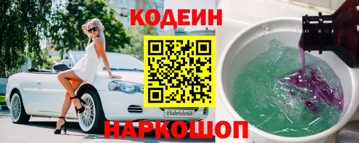 Codein Purple Drank  Вход с VPN  Codein Purple Drank  Среднеуральск 