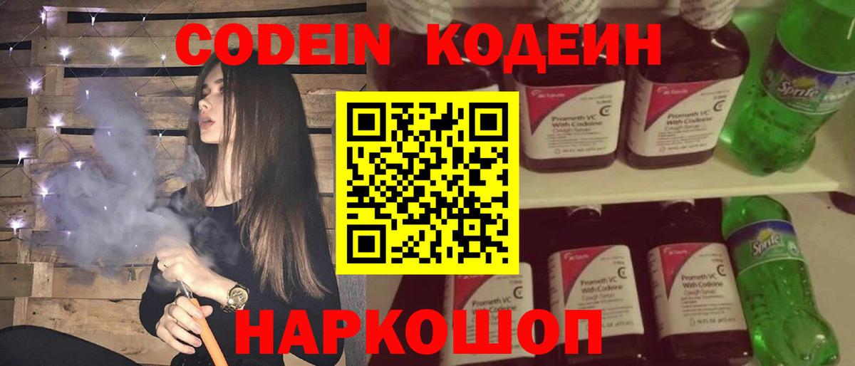 Codein Purple Drank Среднеуральск
